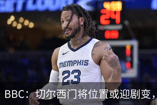 BBC：切尔西门将位置或迎剧变，第二、三号门将人选仍悬而未决